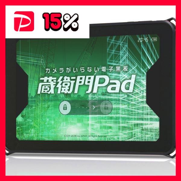 蔵衛門Pad KP04-QZ 新品未使用-