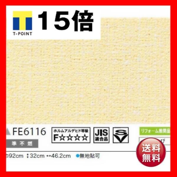 無地調 のり無し壁紙 サンゲツ 内装 住宅設備 45m巻 サンゲツ カラー 店 92cm巾 Ds りぼるばー67 Fe 6116 超人気の の