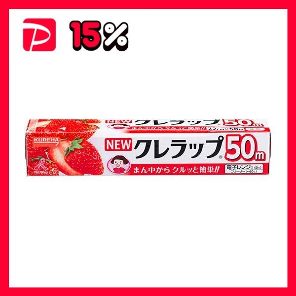 クレハ NEWクレラップ お徳用ミニ22cm×50m 1セット（30本） : りぼるば