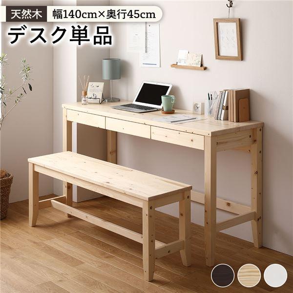 北欧風 パソコンデスク/学習机 〔幅140×奥行45cm ナチュラル〕 木製