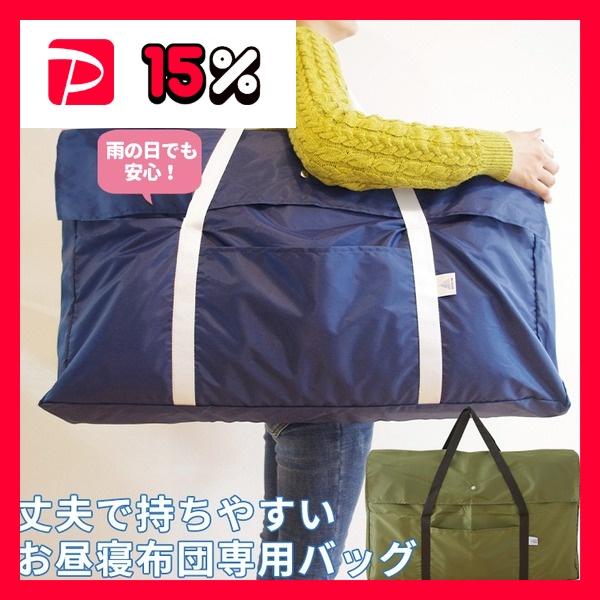 お昼寝布団用 はっ水 バッグ 通園バッグ ポケット付 ネイビー お昼寝用 お昼寝布団セット 保育園 旅行 帰省 汚れ防止 収納 雨の日でも安心の おしゃれな撥水通... :ds-2401400:りぼるばー67 !店 通販 お昼寝布団用 はっ水 バッグ 通園バッグ ポケット付 ネイビー お昼寝用 お昼寝布団セット 保育園 旅行 帰省 汚れ防止 収納 雨の日でも安心のおしゃれな撥水通...