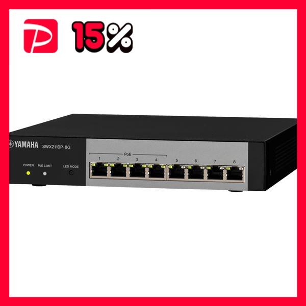 ヤマハ シンプルL2スイッチ 8ポート PoE給電対応 SWX2110P-8G : ds 
