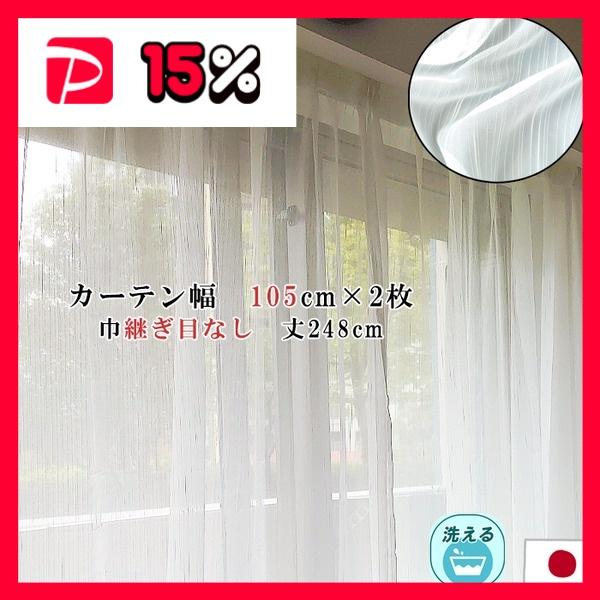 レースカーテン 幅105cm×丈248cm 2枚セット ストライプ柄 幅広 ロング