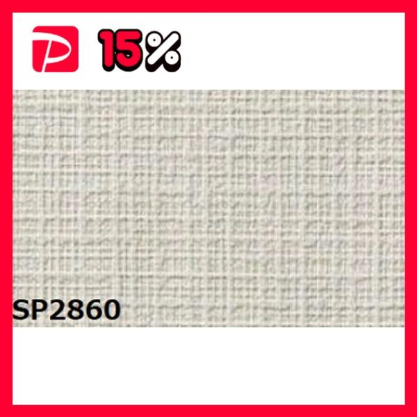 のり無し壁紙 サンゲツ SP2860 〔無地〕 92cm巾 50m巻 : ds-2461987