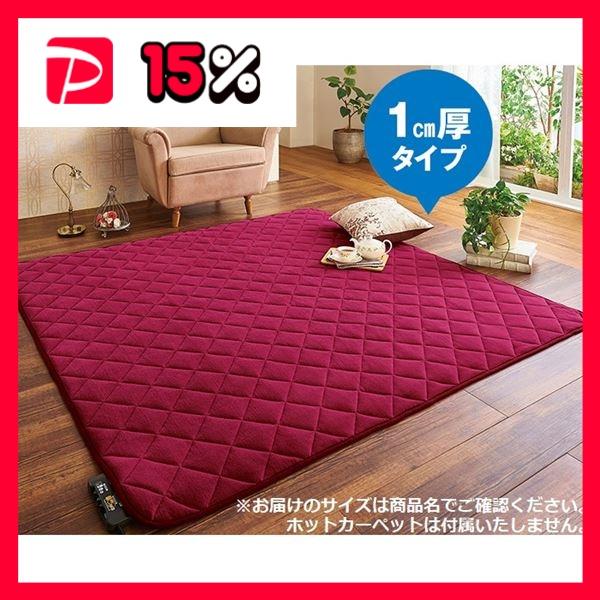 ふわふわキルト ラグ マット 絨毯 〔1cm厚 4畳サイズ 約200×295cm