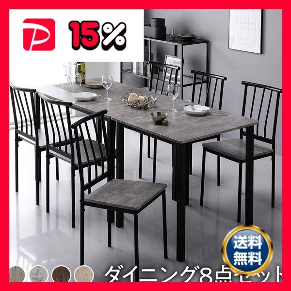 ダイニングセット 8点セット 〔 分割 テーブル 幅180cm チェア パイプ 