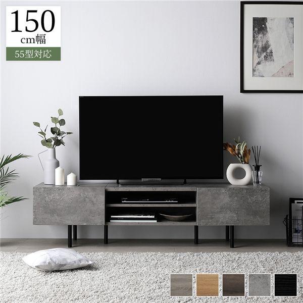 ワイド テレビボード テレビ台 幅 150 cm ストーングレー 脚付