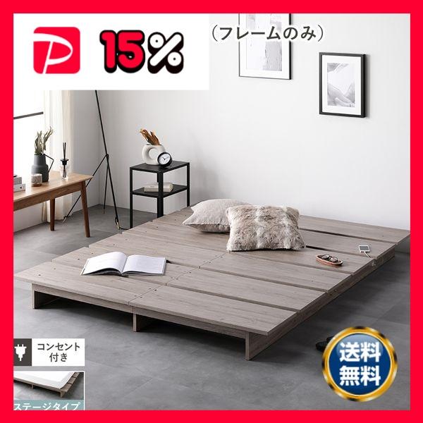 ローベッド ステージタイプ シングル 幅120cm ベッドフレームのみ