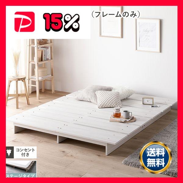 【新品】ステージ式ローベッド 幅160cm コンパクト ローベッド ステージタイプ ダブル 幅160cm ベッドフレームのみ