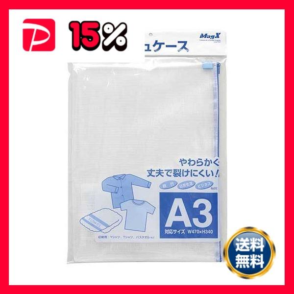 まとめ〕 マグエックス メッシュケースA3 MMC-A3-B 〔×3セット〕 : り