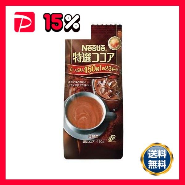 ココア　3枚まとめ売り まとめ〕 ネスレ 特選ココア450g 〔×3セット〕 : りぼるばー67 Yahoo