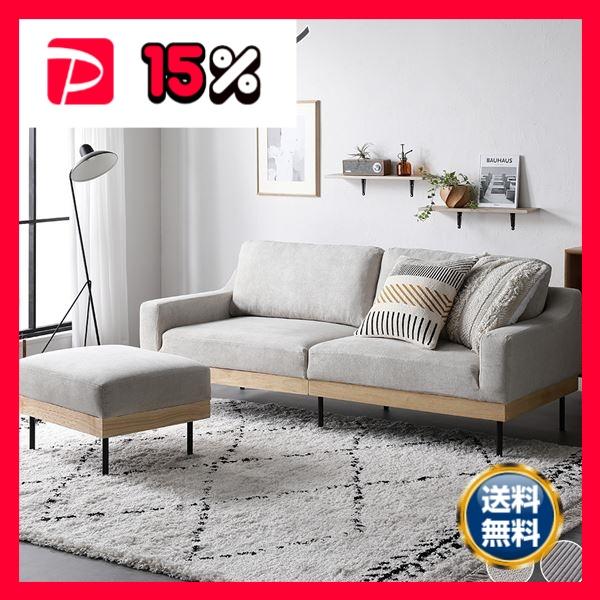 ソファ セット 3人掛け アイボリー オットマン付き 肘付き カバー