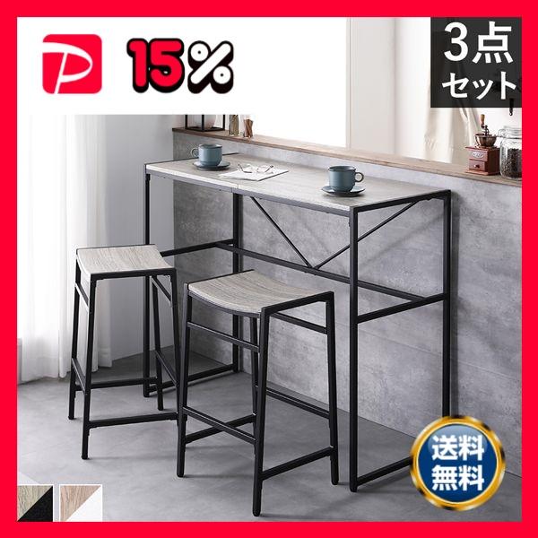 カウンターセット 3点セット カウンターテーブル 幅110cm カウンター