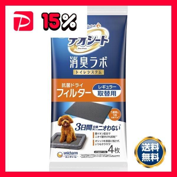 まとめ）デオシート 消臭ラボ トイレシステム抗菌ドライフィルター