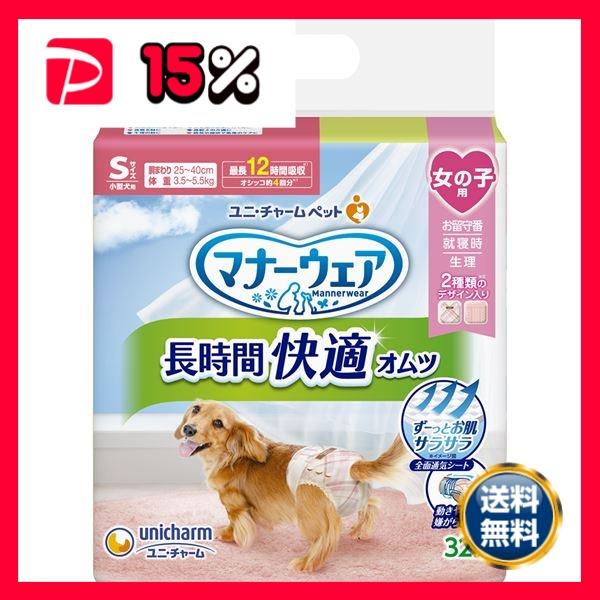 マナーウェア 長時間快適オムツ 女の子用 S 32枚 : りぼるばー67 Yahoo