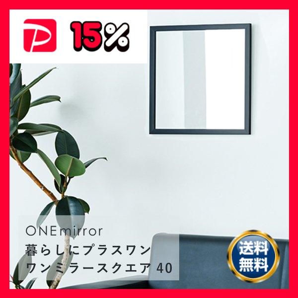 ONEミラースクエア40(ブラック/黒) 鏡 姿見 高級感 壁掛け 韓国インテリア ウォールミラー 玄関 トイレ 洗面 ドレッサー モダン 四角 韓国インテリア NK-404