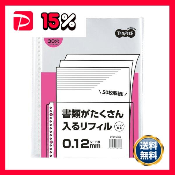 （まとめ） TANOSEE書類がたくさん入るクリアファイル用リフィル A4タテ 2・4・30穴 0.12mm 1パック（50枚） 〔×3セット〕
