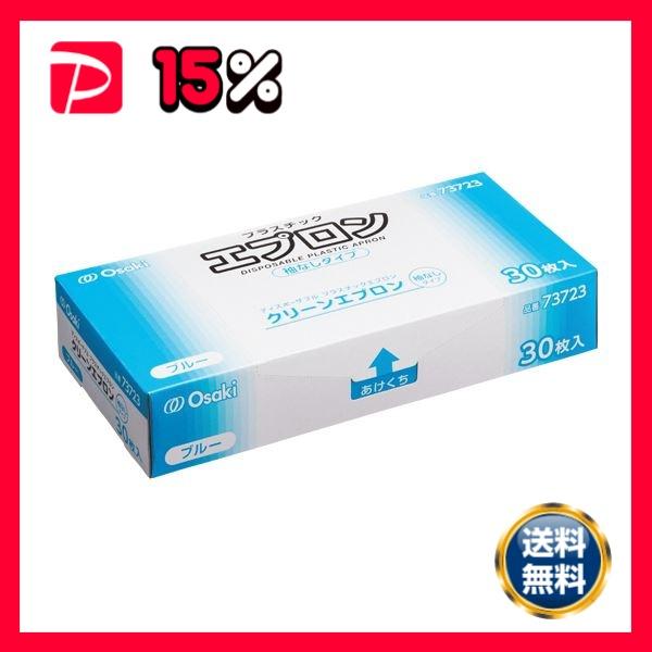 まとめ） オオサキメディカルクリーンエプロン 袖なし ブルー 73723 1
