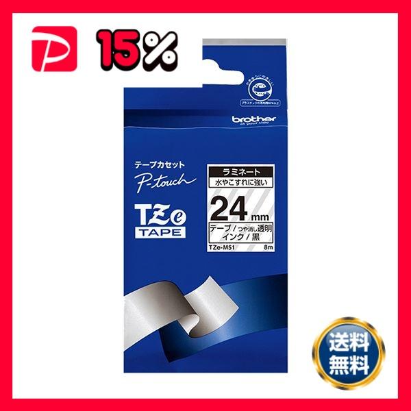 ブラザーピータッチ TZeテープ ラミネートテープ 24mm つや消し 透明