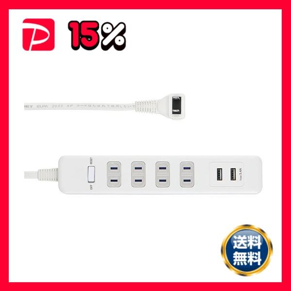ELPA 耐雷USB端子付OAタップ 4個口+2ポート 2m WLS-4232BUA（W） 1個 