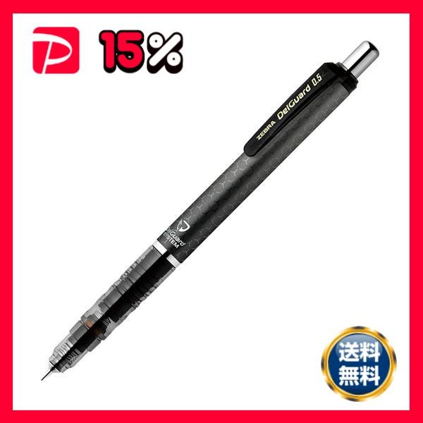 ゼブラシャープペンシル デルガード 0.5mm （軸色：ハニカムグレー） P 