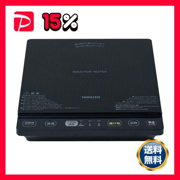 YAMAZEN卓上IH調理器 ブラック YEU-S140（B） 1台 : りぼるばー67 