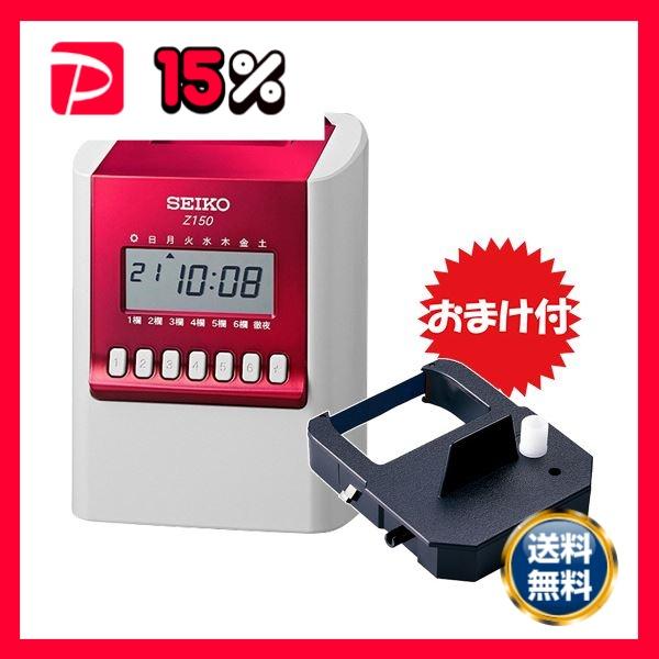 セイコーソリューションズ 時間計算タイムレコーダー Z150 プレミアム