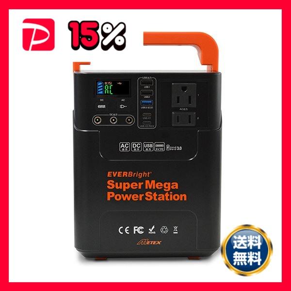 メテックスEVER Bright スーパーメガパワーステーション SSBSMPB2-A 1