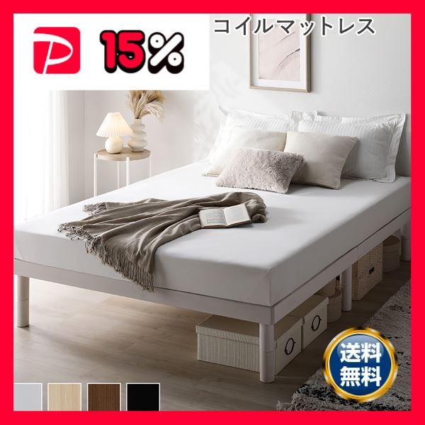天然木 すのこ ベッド シングル 2層ポケットコイルマットレス付