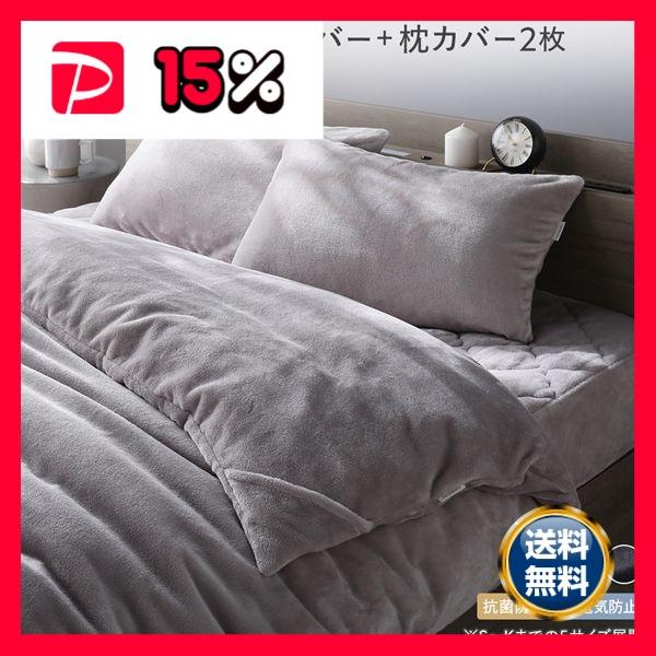 フランネル 毛布にもなる 掛け布団カバー ＋ 枕カバー 2枚 3点セット