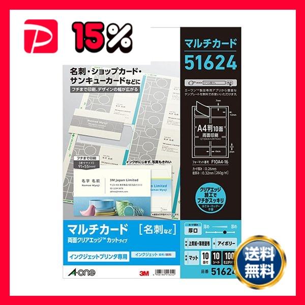 まとめ） エーワン マルチカード インクジェットプリンタ専用紙 両面
