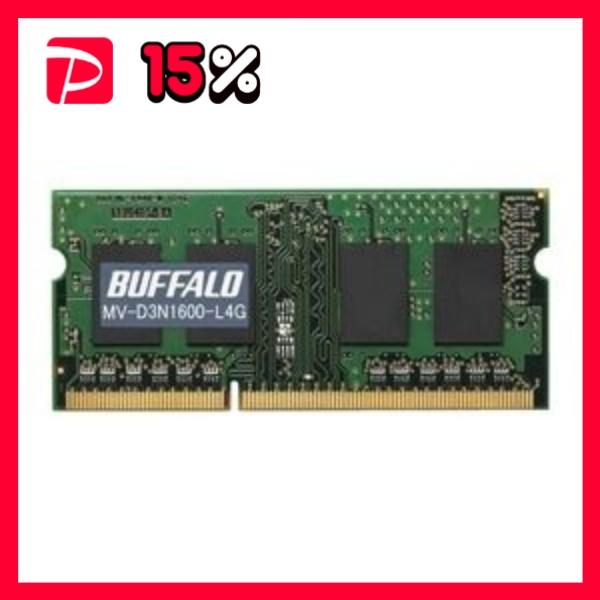 (未使用･未開封品)　バッファロー D3N1600-4G相当 法人向け（白箱）6年保証 PC3-12800 DDR3 SDRAMS.O.DIMM 4GB MV-D3N1600-4G vf3p617 MV-D3N1600-4G__0100.jpg?