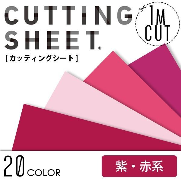 カッティングシート 中川ケミカル ウォールステッカー 巾45cm 1m単位のカット販売 数量1で1m 赤 紫 無地 壁紙のトキワ Paypayモール店 通販 Paypayモール