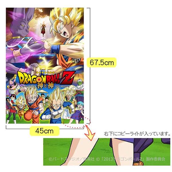 ドラゴンボールz 映画公開記念壁紙 2枚セット Buyee 日本代购平台 产品购物网站大全 Buyee一站式代购 Bot Online