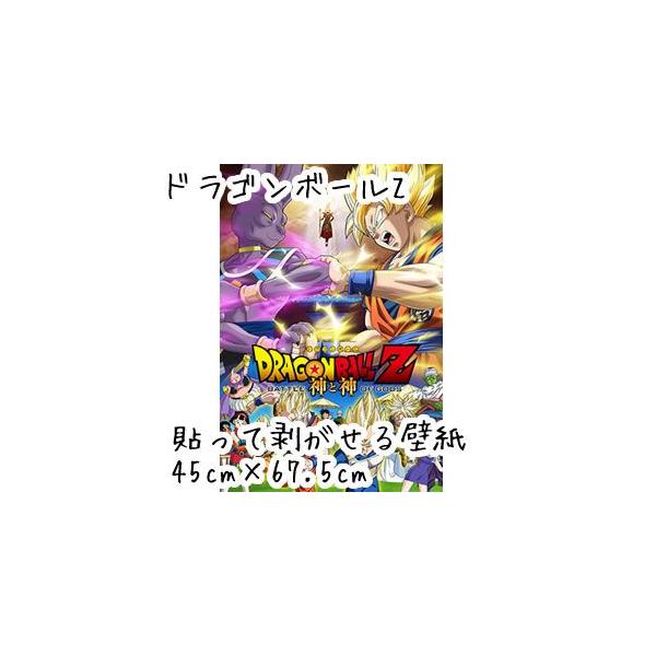 ドラゴンボールz 映画公開記念壁紙 神と神 45cm 67 5cm Buyee 日本代购平台 产品购物网站大全 Buyee一站式代购 Bot Online