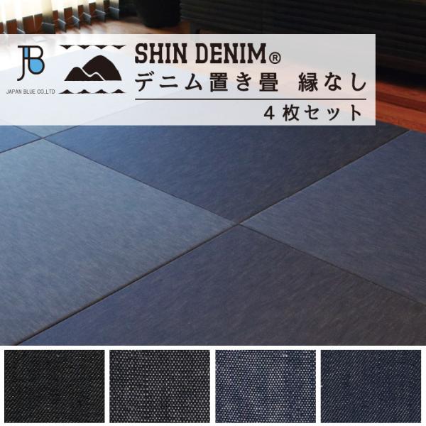 fj u Ȃ 82cm 4Zbg 2 Vfj shin denim Wpu[ japanblue Yfj diy CeA JWA