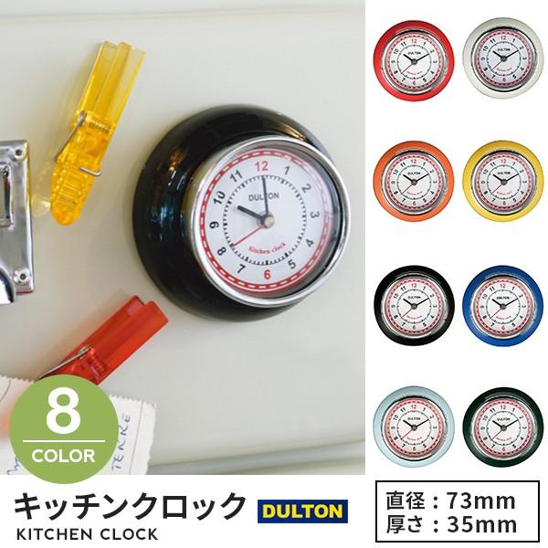 キッチンクロック Kitchen Clock アナログ 時計 イエロー レッド ブルー グリーン アイボリー 黒 モノクロ シルバー アンティーク Dulton ダルトン 壁紙のトキワ Paypayモール店 通販 Paypayモール