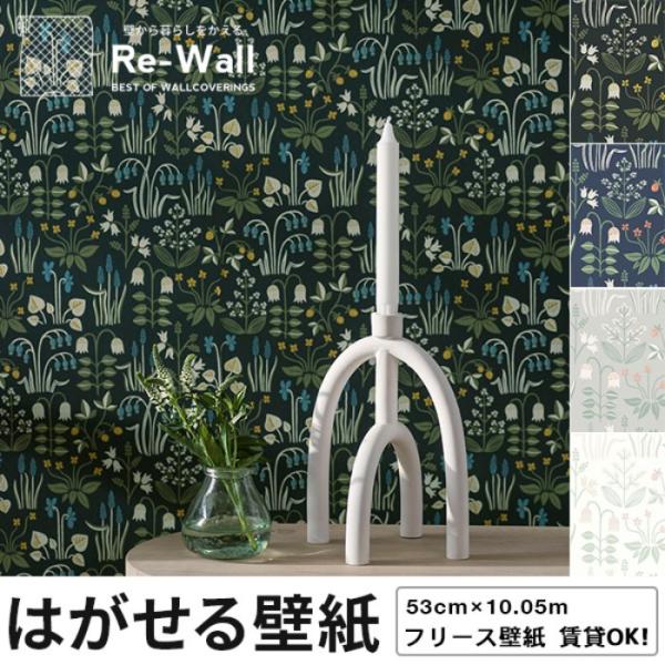スウェーデン製 内装 壁紙 In 輸入壁紙 Borastapeter 巾53cmx長さ10 05m 住宅設備 北欧 Bloom 不織布壁紙 壁紙 フリース壁紙 はがせる壁紙 Diy はがせる 賃貸 壁紙 Inbloom 7214 壁紙のトキワ リウォール