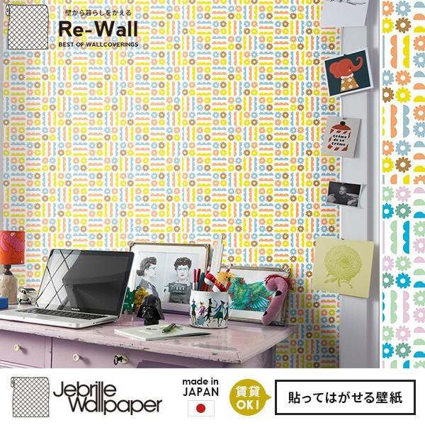 貼ってはがせる壁紙 フリース壁紙 日本製 Jebrille Wallpaper 巾46cmx長さ10m はがせる壁紙 Diy 壁紙 はがせる 賃貸 壁紙 花柄 レトロ ポップ イラスト 壁紙のトキワ Paypayモール店 通販 Paypayモール