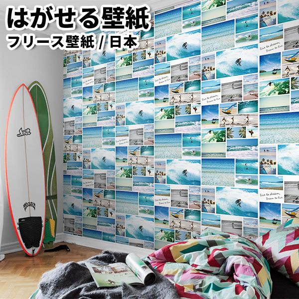 貼ってはがせる壁紙 フリース壁紙 日本製 Jebrille Wallpaper 巾46cmx長さ10m はがせる壁紙 Diy 壁紙 はがせる 賃貸 壁紙 サーフィン 夏 海 波 壁紙のトキワ Paypayモール店 通販 Paypayモール