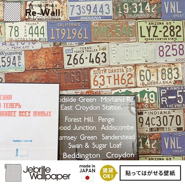 貼ってはがせる壁紙 フリース壁紙 日本製 Jebrille Wallpaper W138cmxh250cm パネル はがせる壁紙 Diy 壁紙 はがせる 賃貸 壁紙 ナンバープレート 壁紙のトキワ Paypayモール店 通販 Paypayモール