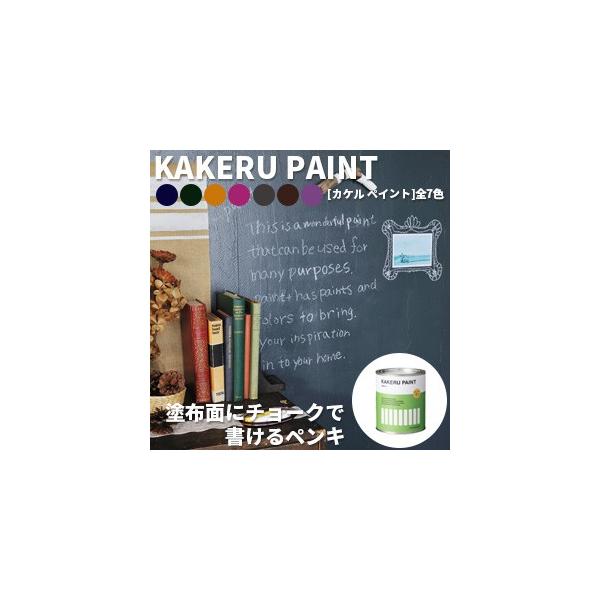 yL ǂɂȂ yL KAKERU PAINT JPyCg 900ml 5ĕ S7F h `[N{[hyCg `[N{[h h DIY paint
