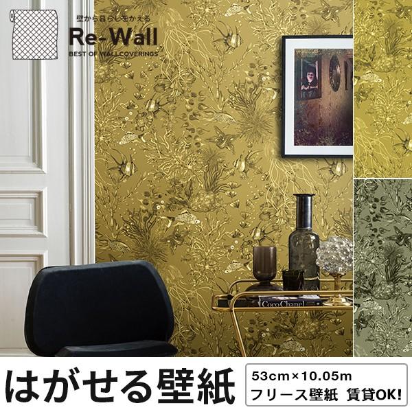 超爆安売れ筋no 1 の輸入壁紙 スウェーデン製 Engblad Amp Co Lounge Luxe 巾53cmx長さ10 05m 北欧 フリース壁紙 不織布壁紙 はがせる壁紙 Diy 壁紙 はがせる 賃貸 壁紙 在庫一掃セールの