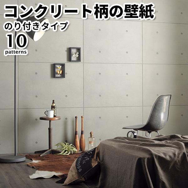 壁紙 のり付き のり付き壁紙 トキワ パインブル 21 23 Concrete コンクリート 巾92cmx1m単位切り売り Wallpaper リウォール 通販 Paypayモール