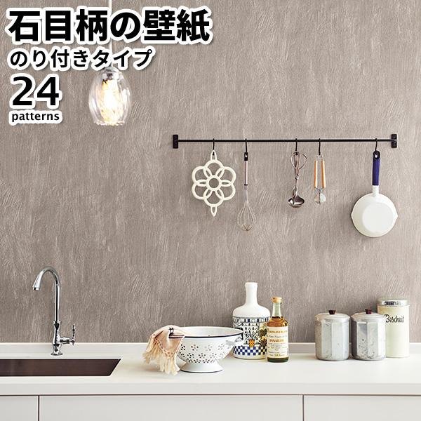 壁紙 のり付き のり付き壁紙 トキワ パインブル 21 23 Stone 石目 巾92cmx1m単位切り売り Wallpaper リウォール 通販 Paypayモール
