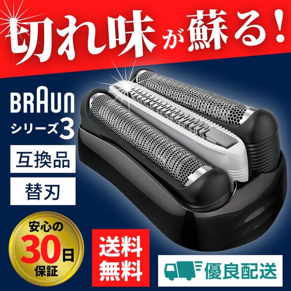 【商品説明】BRAUN ブラウンのシェーバー シリーズ3 に対応した替え刃の互換品です。網刃と内刃がセットになった一体型カセットタイプです。ブラウン社の製純正品ではありませんが、問題なくご使用いただけます。純正品に強いこだわりがなければ、お...