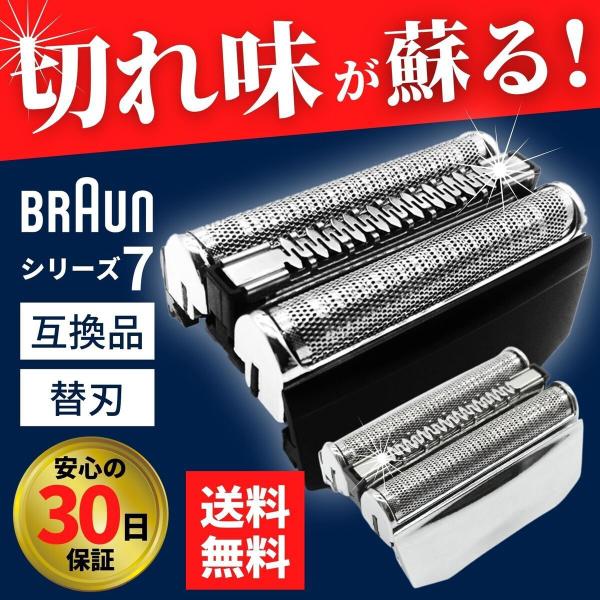 【商品説明】BRAUN ブラウンのシェーバー シリーズ7 70B 70S 替え刃の 互換品です見た目より実用性を重視される方に、大変お勧めです【対応機種】下記の一覧をご確認の上、ご注文ください。色が違っても対応機種や性能は同じです。■ブラッ...