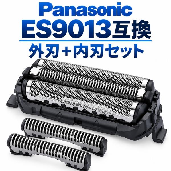 互換品 パナソニック シェーバー 替刃 ES9013 外刃 内刃セット ES9087 ES9068 替え刃 髭剃り 交換用