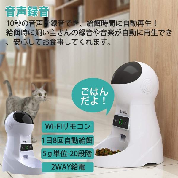 自動給餌器 猫 犬用 Iseebiz スマホで遠隔操作 Wi Fi ペット自動餌やり機 3 5l大容量 1日8食まで タイマー式 録音可 ア Apaproduction Fr
