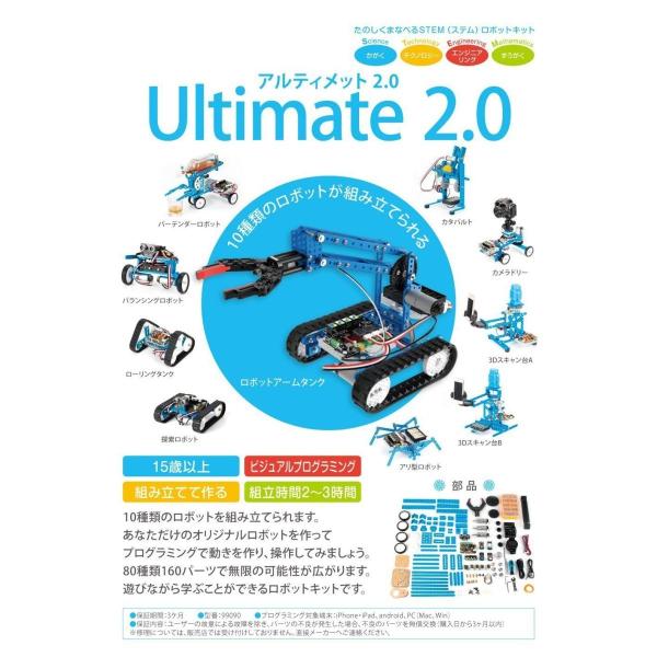 Makeblock プログラミングロボット Ultimate Robot 日本語版 知育玩具 Kit 日本語版 日本正規代理店品 Robot Rexis